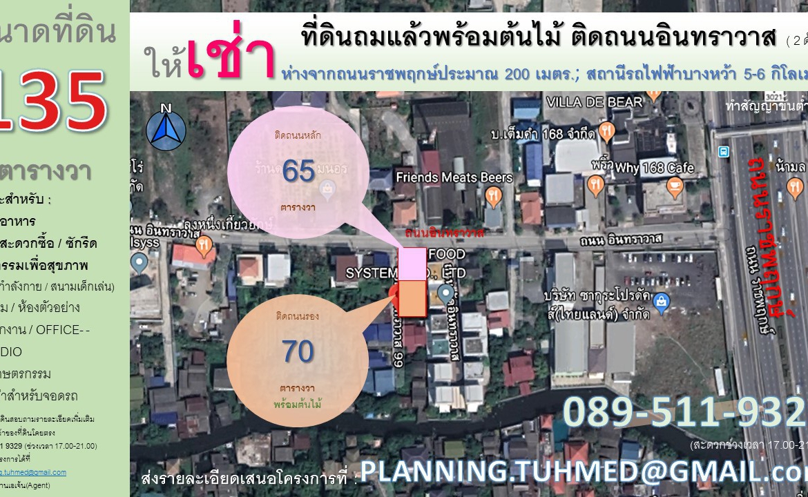 Land For Rent : ให้เช่าที่ดินถมแล้ว 65-135 ตร.ว. ติดถนนอินทราวาส ใกล้ถนน ราชพฤกษ์ 200 เมตร - คลังบ้าน.Com