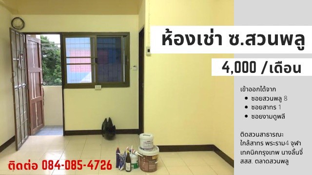 ให้เช่า 3,700 ห้องเช่าราคาถูก ซอยสวนพลู 8 ใกล้สาทร สีลม พระราม 4 -  คลังบ้าน.Com