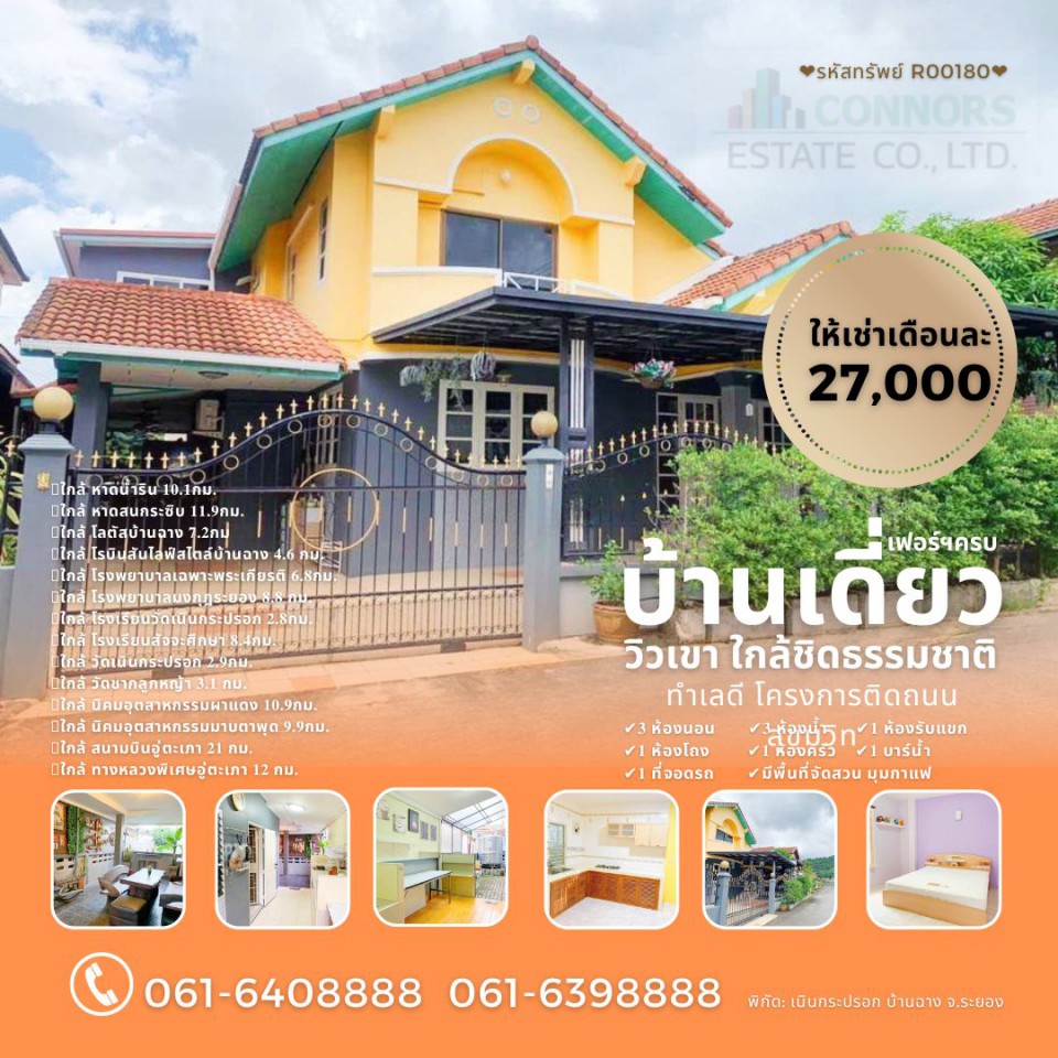 บ้านเดี่ยว2ชั้นวิวเขา ใกล้โรบินสันบ้านฉาง